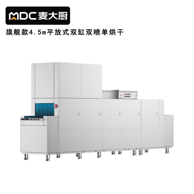 麥大廚旗艦款4.5m平放式雙缸雙噴淋單烘干洗碗機(jī)