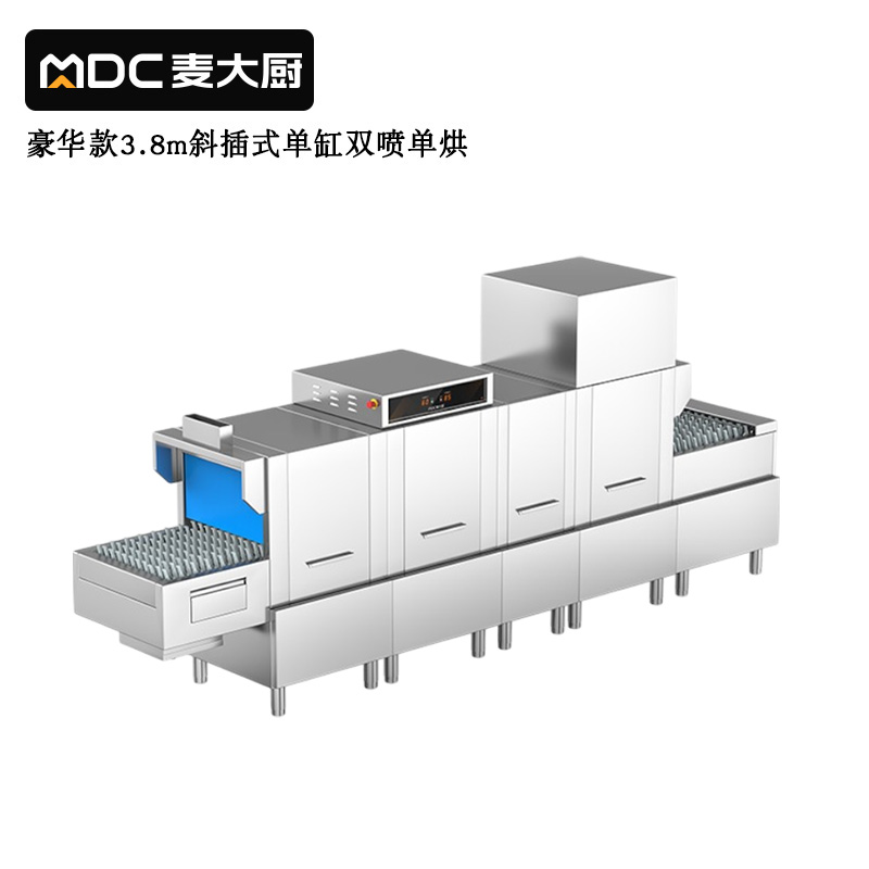 麥大廚豪華款3.8m斜插式單缸雙噴淋單烘洗碗機商用