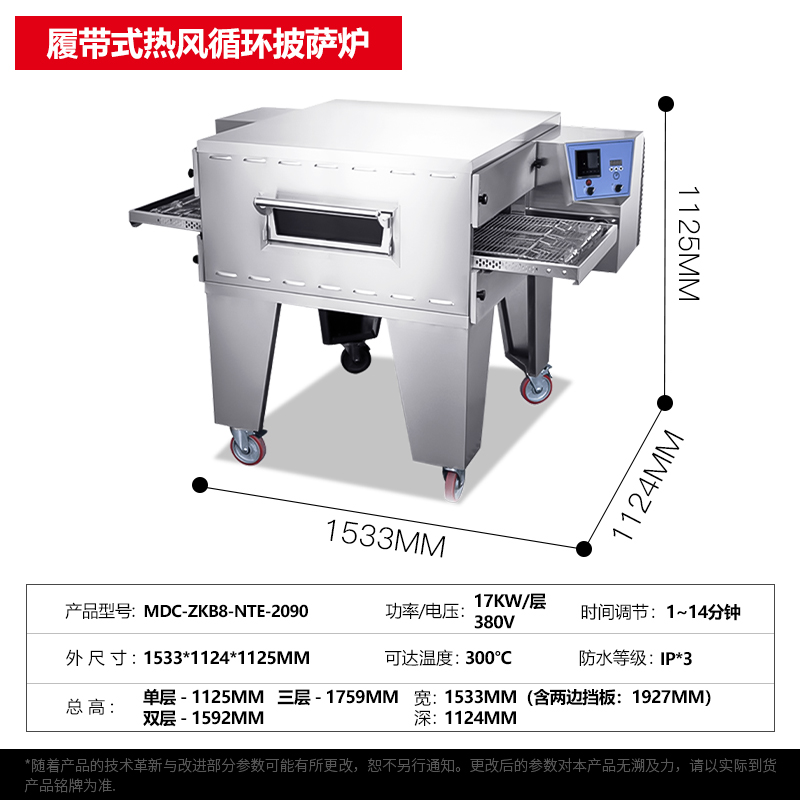 SKU-01-20寸履帶式熱風循環(huán)披薩爐（17KW）.jpg