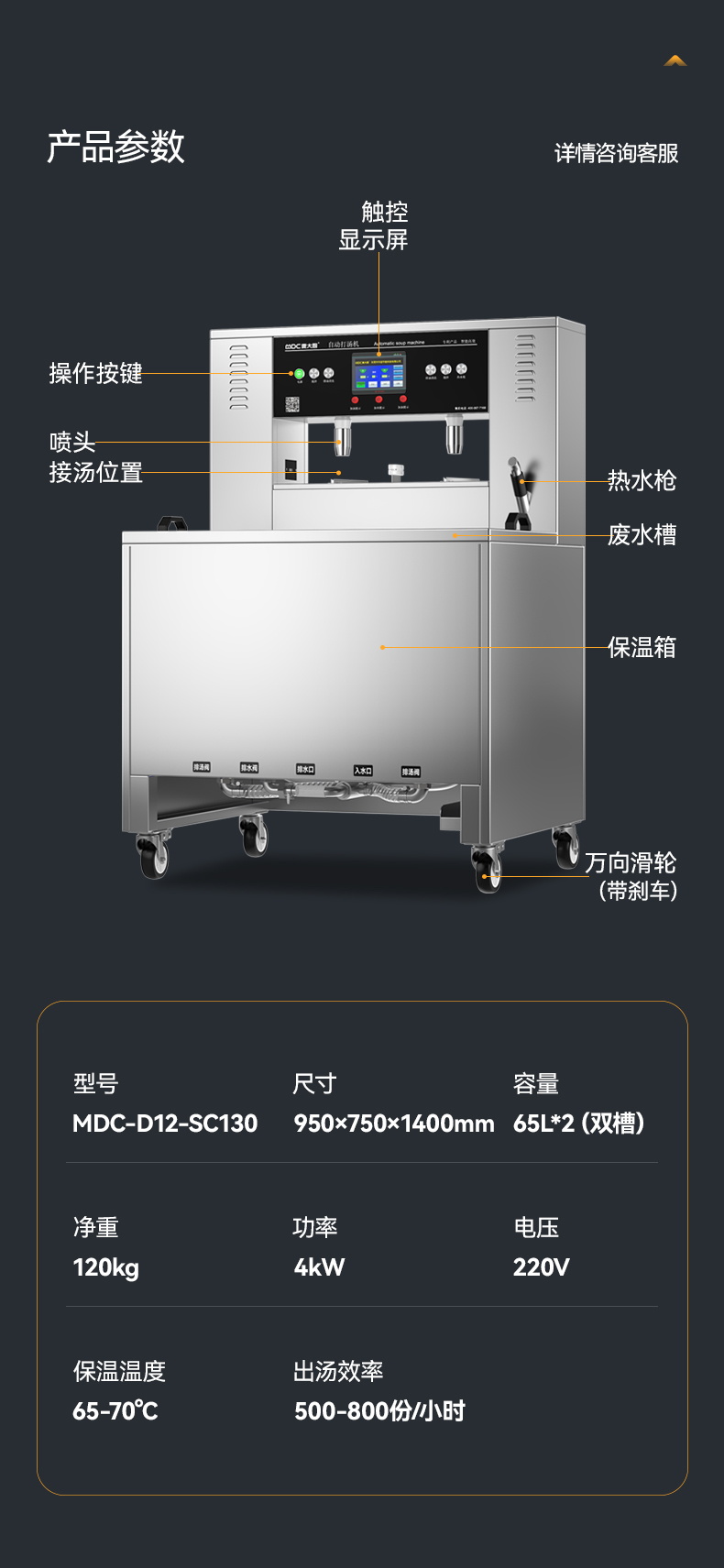 自動(dòng)打湯機(jī)-詳情頁_12.jpg