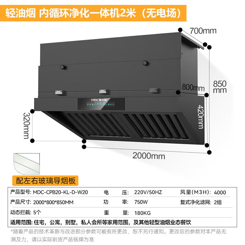 麥大廚2.0米輕油煙內(nèi)循環(huán)凈化一體機(jī)（無電場）