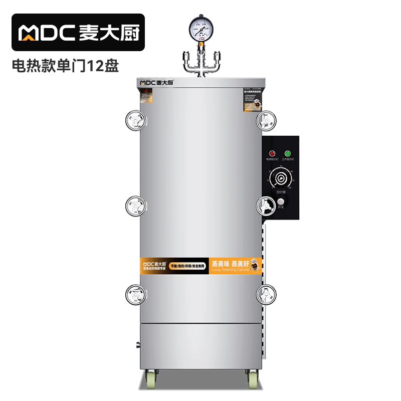 MDC商用高原蒸柜電熱款12盤(pán)單門(mén)蒸飯柜12KW