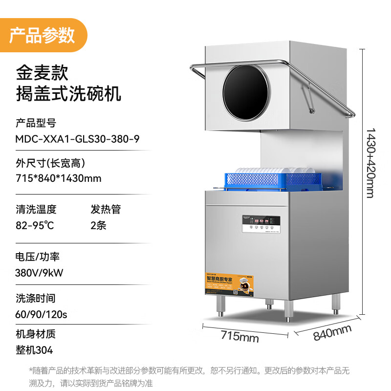 麥大廚金麥款雙泵透窗揭蓋式全自動洗碗機(jī)商用9KW