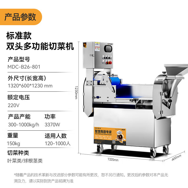 麥大廚商用葉菜球根莖類切段切丁機標準款雙頭多功能切菜機