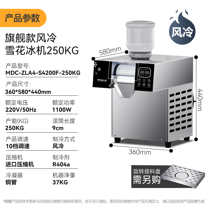 麥大廚雪花制冰機(jī)商用刨冰綿綿冰機(jī)旗艦款風(fēng)冷250KG