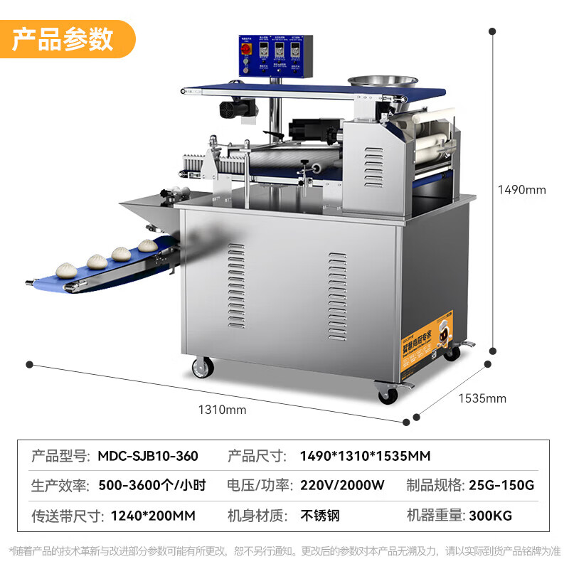 麥大廚旗艦款卷面式單斗全自動數(shù)控包子機2.0KW