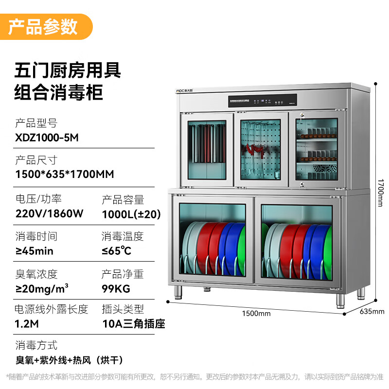 麥大廚智能款五門廚房用具組合臭氧紫外線熱風循環(huán)消毒柜    