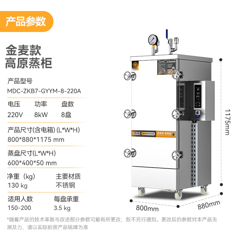 麥大廚金麥款8盤電熱220V單門高原蒸柜8KW