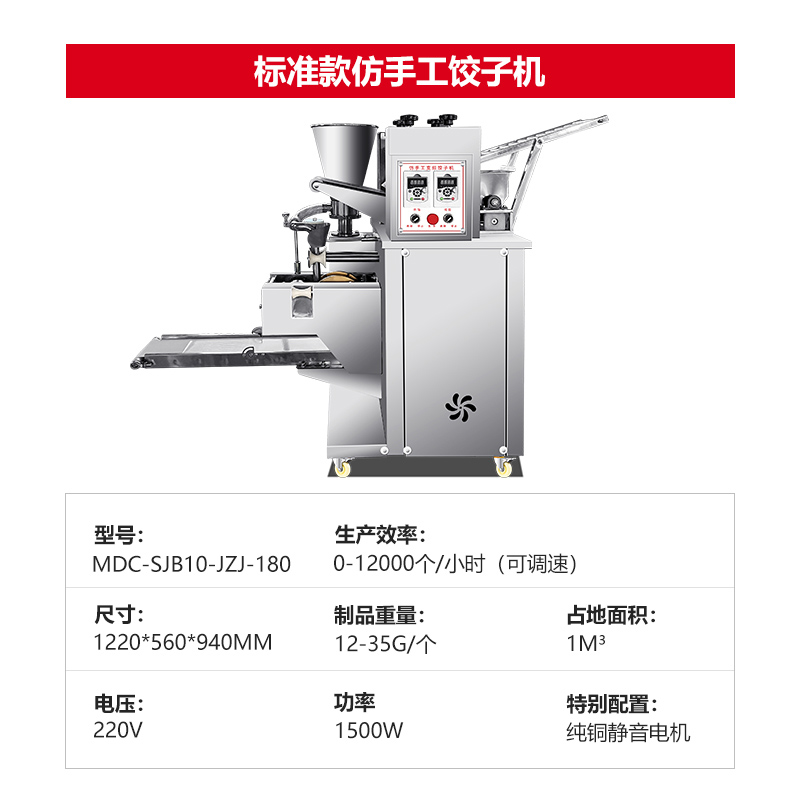 麥大廚商用餃子機(jī)商用廚房食堂包水餃云吞機(jī)器1500W標(biāo)準(zhǔn)款