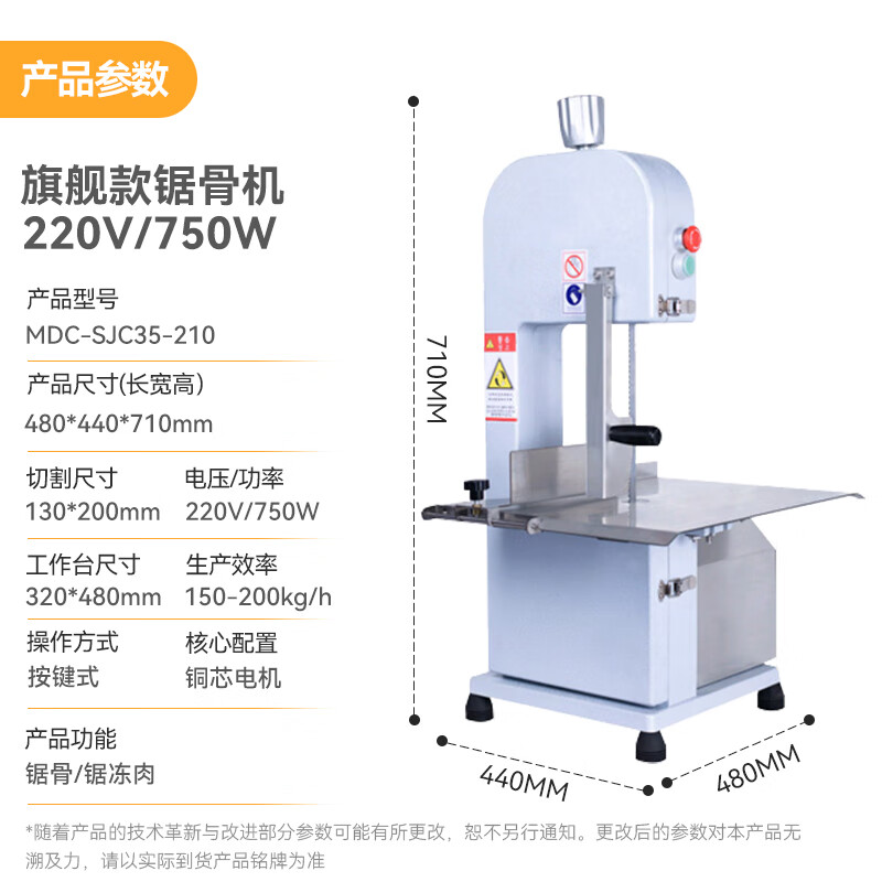 麥大廚旗艦款210型鋸骨機(jī)商用MDC-SJC35-210 （鋁合金）