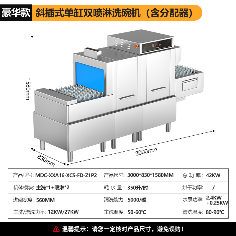  麥大廚豪華款3.0m斜插式單缸雙噴淋洗碗機(jī)商用