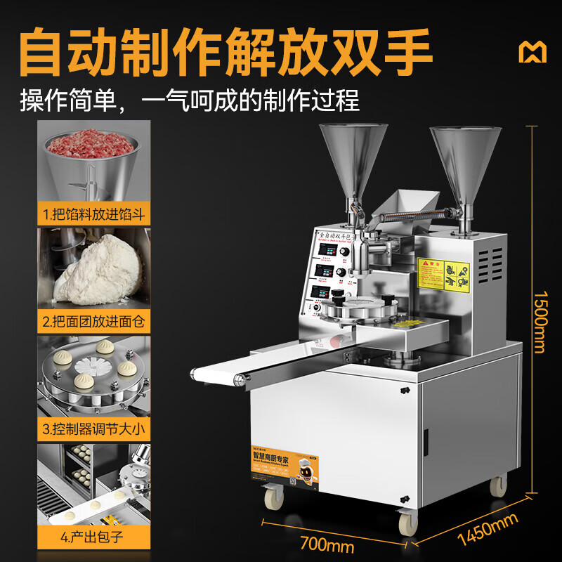 麥大廚多功能豪華款立式雙斗數(shù)控包子機(jī)2.0kw