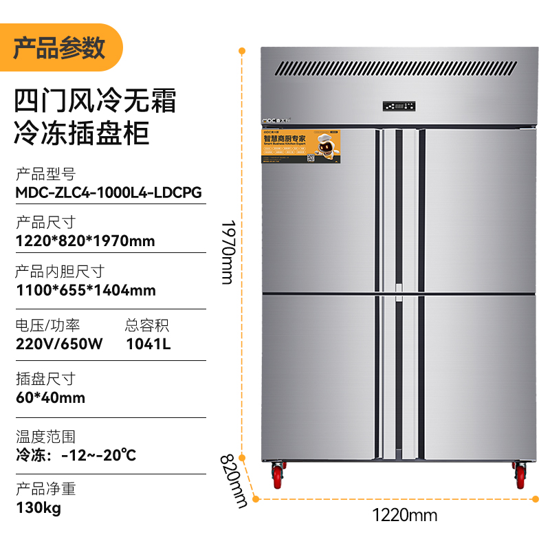 MDC商用四六門冰柜風(fēng)冷無(wú)霜冷凍插盤款四門冰柜