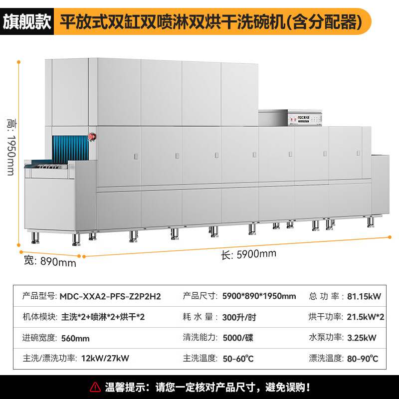 麥大廚旗艦款5.9m平放式雙缸雙噴淋雙烘干洗碗機(jī)