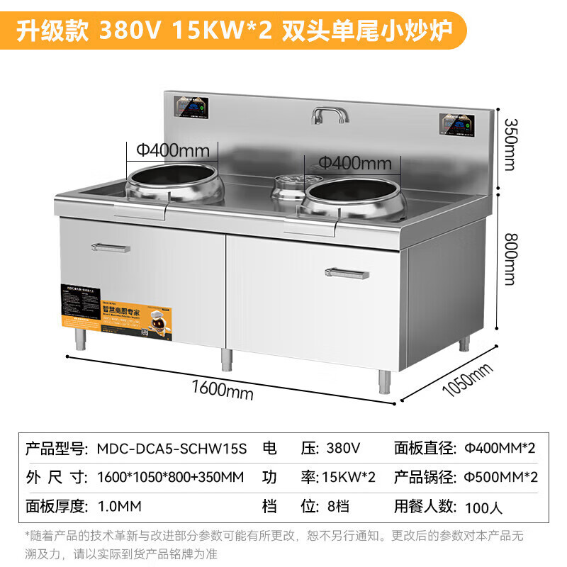 麥大廚升級(jí)款材質(zhì)雙頭單尾小炒爐商用8-15KW