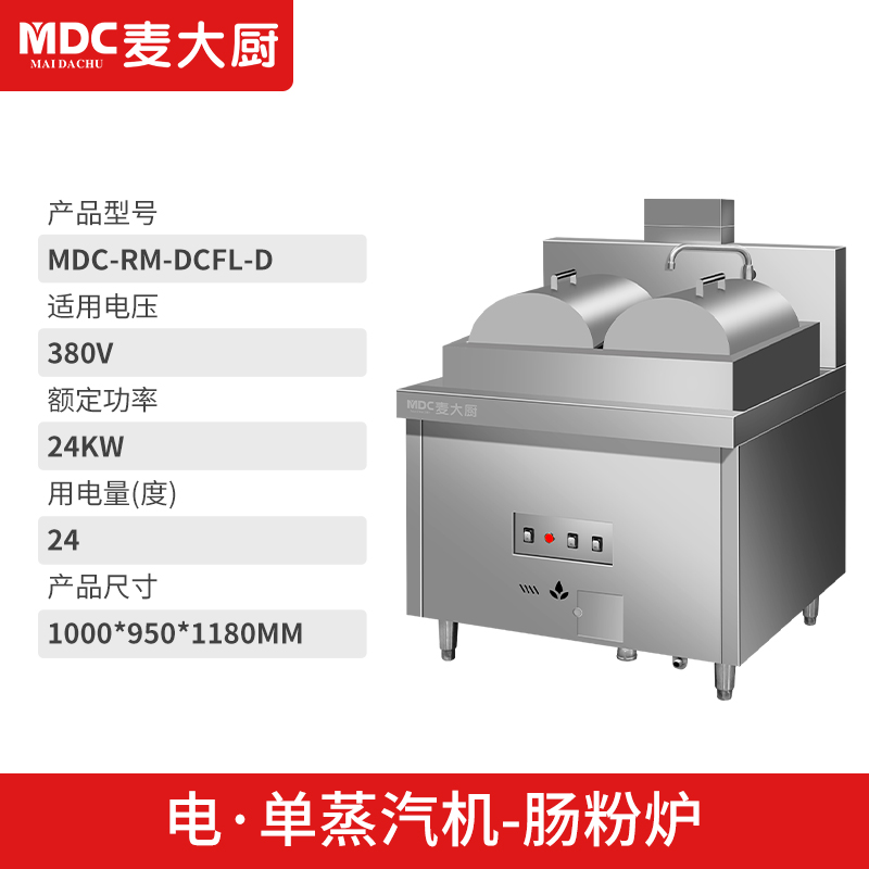 MDC商用蒸包爐用電款單雙頭單雙蒸汽機(jī)腸粉爐