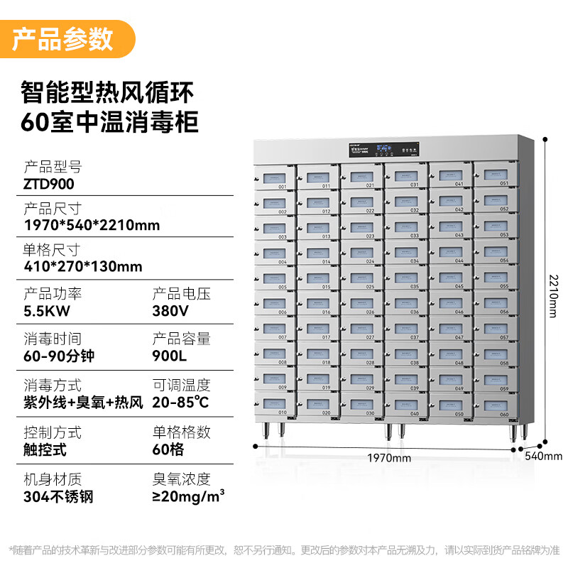 麥大廚60室智能觸屏型熱風循環(huán)中溫消毒柜5.5KW