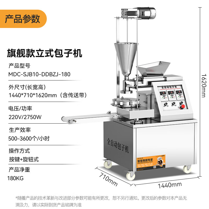 麥大廚多功能旗艦款立式單斗直供數(shù)控包子機(jī)2.75kw