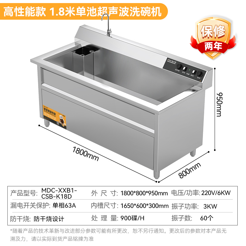 麥大廚高性能款1.8米單池超聲波洗碗機(jī)商用