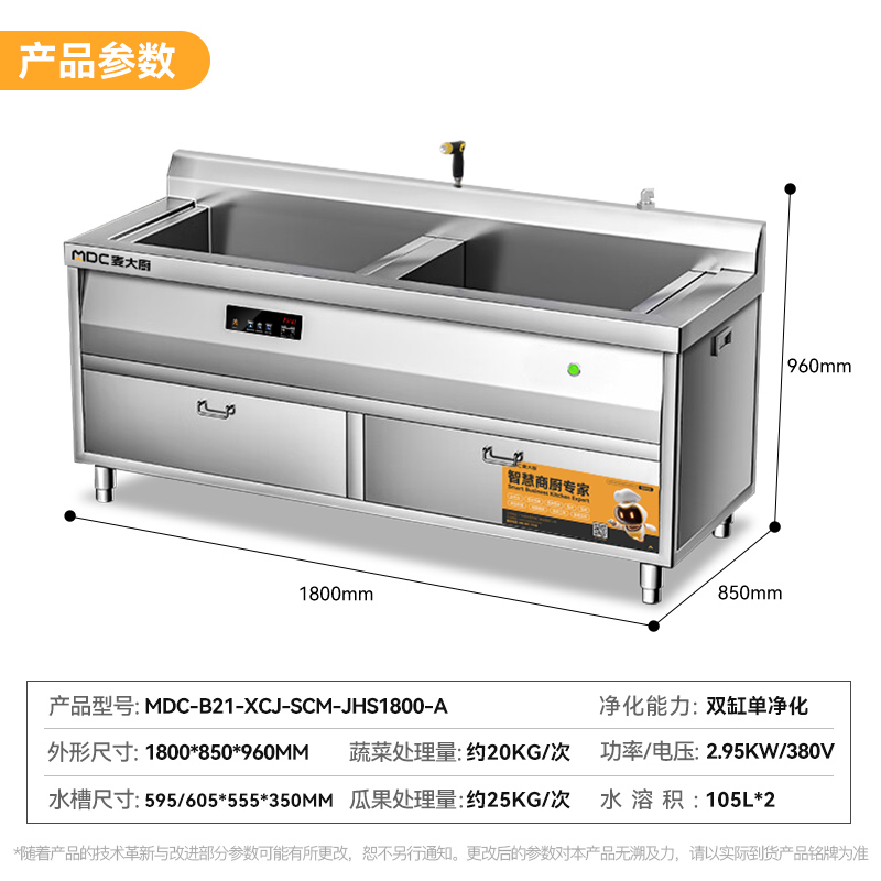 麥大廚1.8米自動商用洗菜機(jī)果蔬清洗機(jī)雙缸水觸媒凈化機(jī)