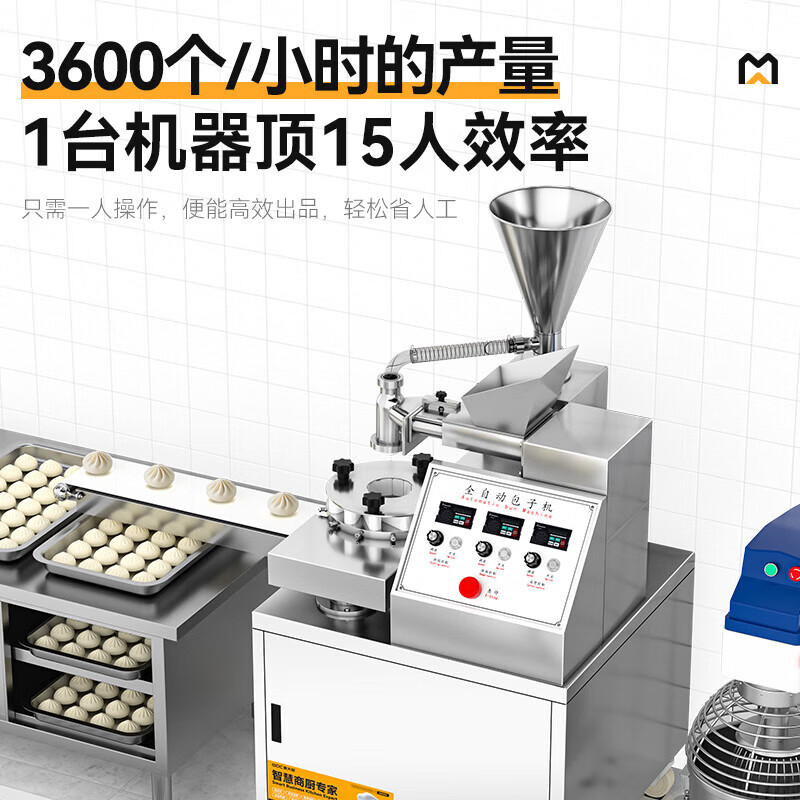 麥大廚多功能豪華款立式單斗數(shù)控包子機(jī)1.75kw