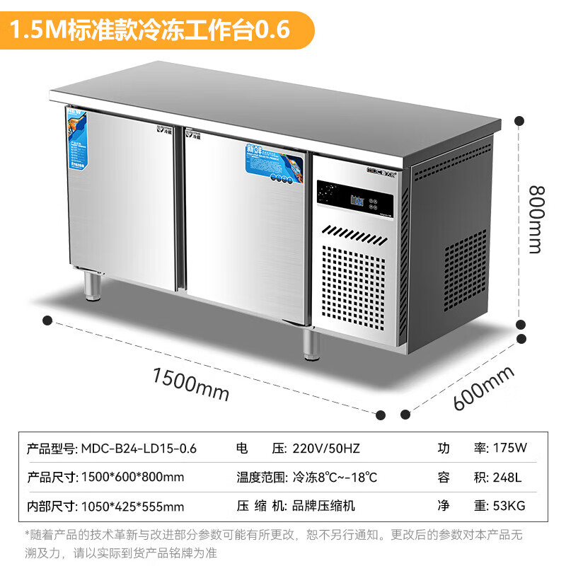 麥大廚1.5M標(biāo)準(zhǔn)款175W直冷冷凍工作臺0.6