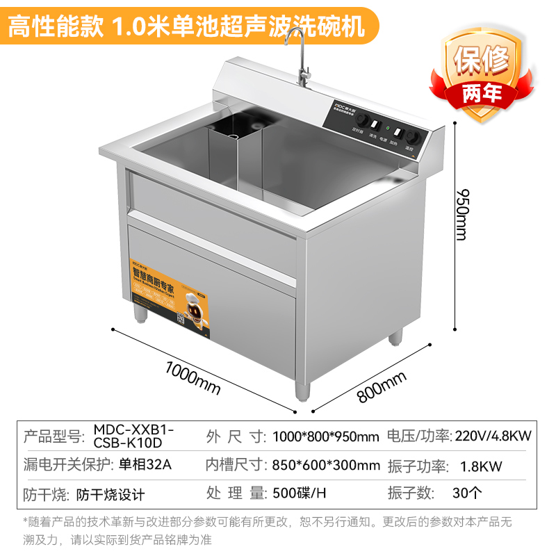 麥大廚高性能款1.0米單池超聲波洗碗機(jī)商用