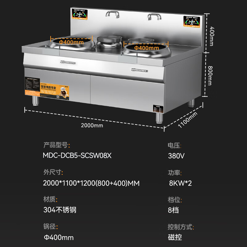 麥大廚星麥款304材質電磁雙頭雙尾小炒爐16kw