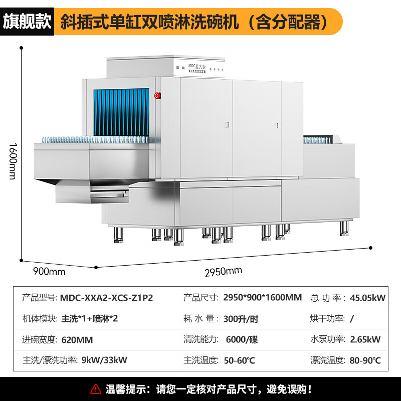 麥大廚旗艦款2.95m斜插式單缸單噴淋長龍式洗碗機(jī)  