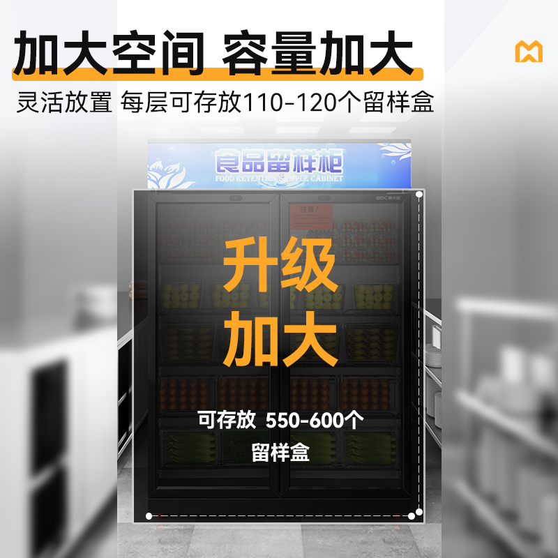 麥大廚機(jī)械款雙門商用食品留樣柜700L