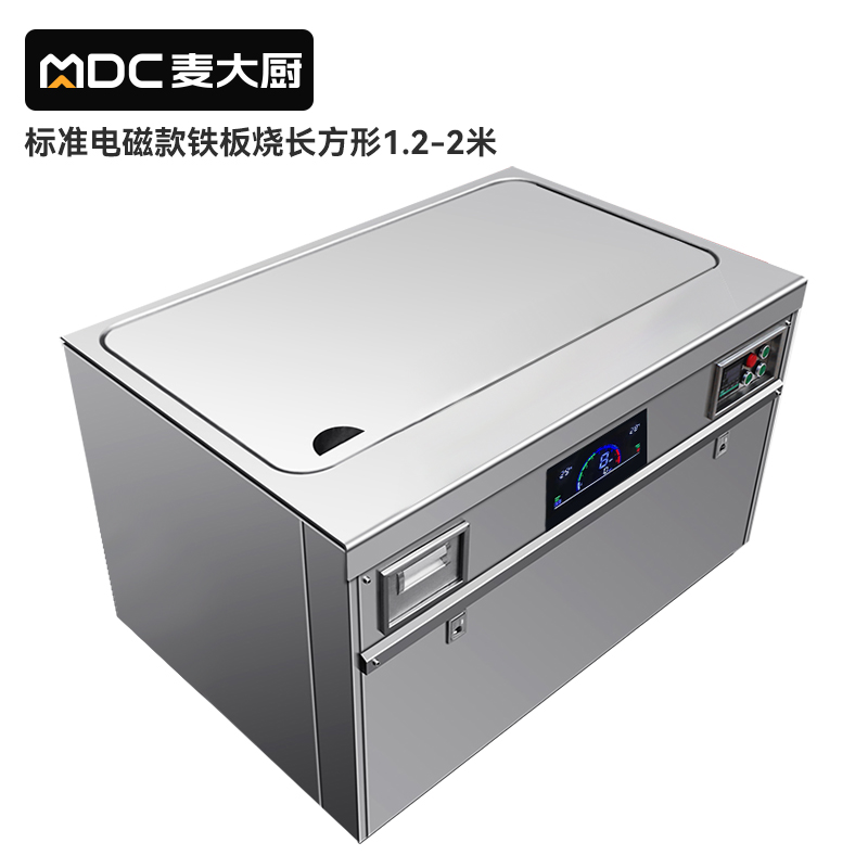 MDC商用鐵板燒標(biāo)準(zhǔn)電磁款長方形1.2-2米