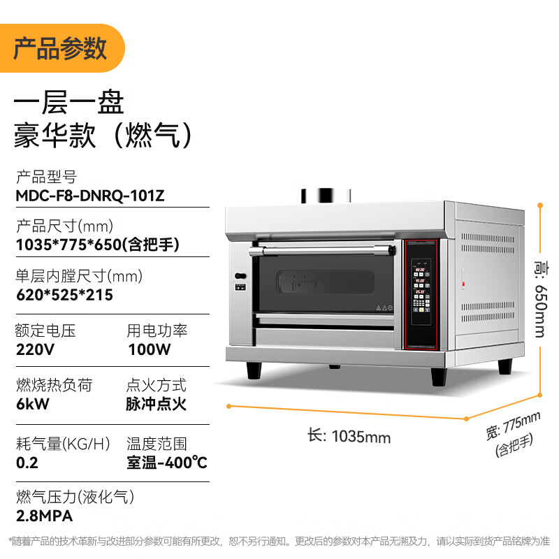 麥大廚豪華款一層一盤電腦控溫上下獨立燃?xì)饪鞠?00W