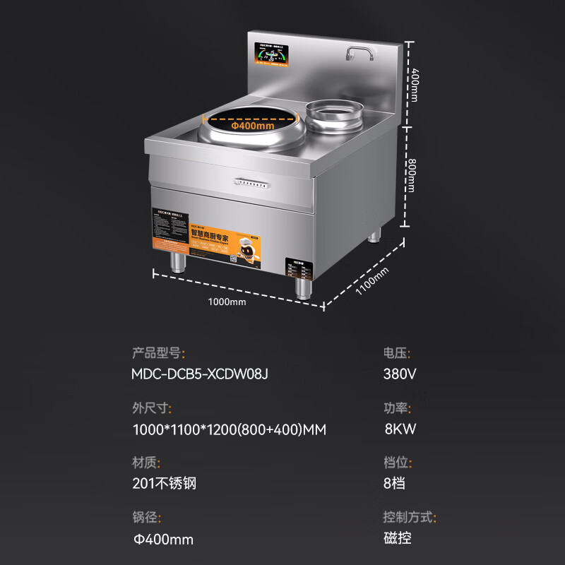 麥大廚金麥款201材質(zhì)電磁單頭單尾小炒爐8kw