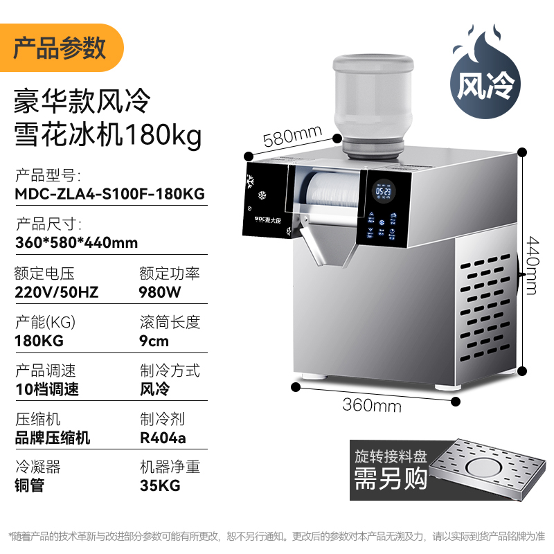 麥大廚豪華款商用風(fēng)冷雪花機(jī)綿綿冰機(jī)180kg