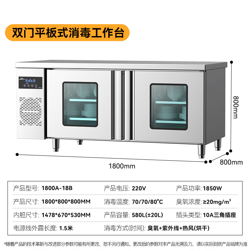 麥大廚1.8m雙門平板式臭氧紫外線熱風循環(huán)消毒工作臺