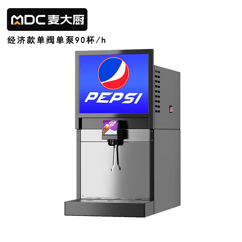 麥大廚標準A款220V單閥單泵可樂機商用500W