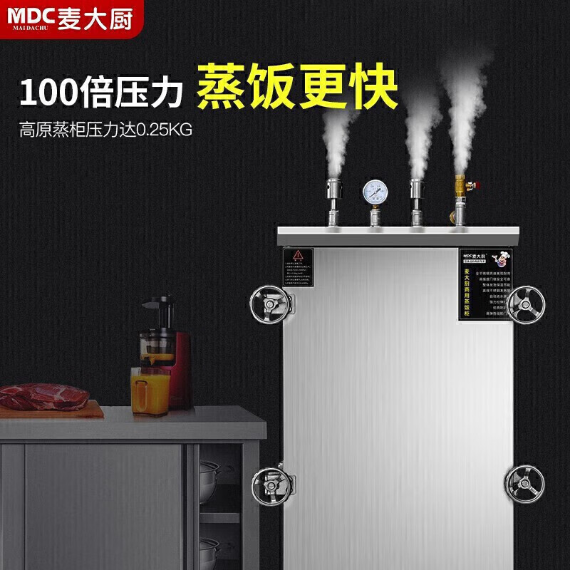 MDC商用高原蒸柜電熱款12盤(pán)單門(mén)蒸飯柜12KW