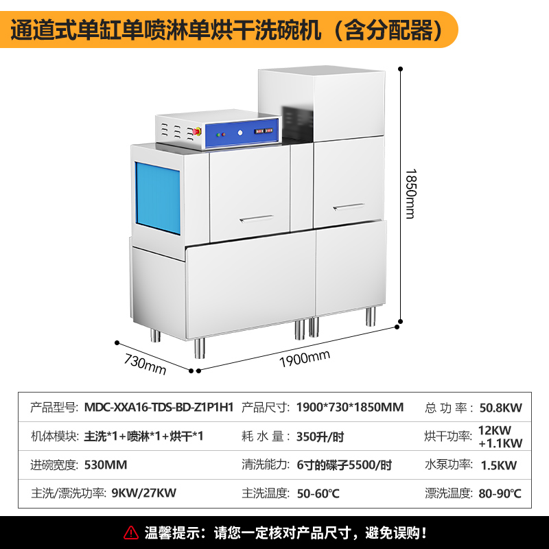 麥大廚豪華款1.9米通道式單缸單噴單烘干商用洗碗機(jī)