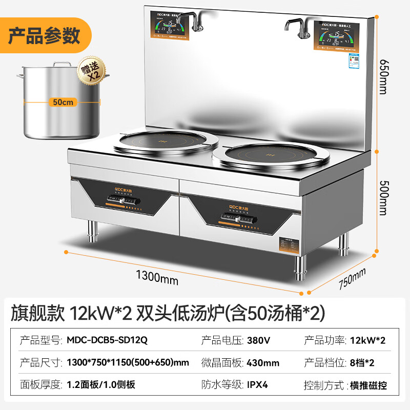 麥大廚商用旗艦款雙頭低湯爐矮仔爐12KW