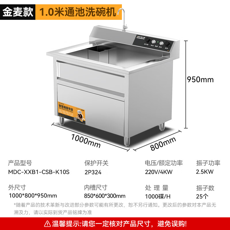 麥大廚金麥款1.0米通池超聲波洗碗機4KW