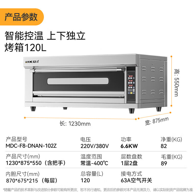 麥大廚豪華款一層兩盤電腦控溫上下獨(dú)立烤箱6.6KW