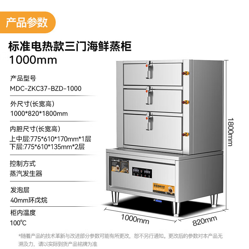 麥大廚商用蒸柜1000mm標(biāo)準(zhǔn)電熱款三門(mén)海鮮蒸柜