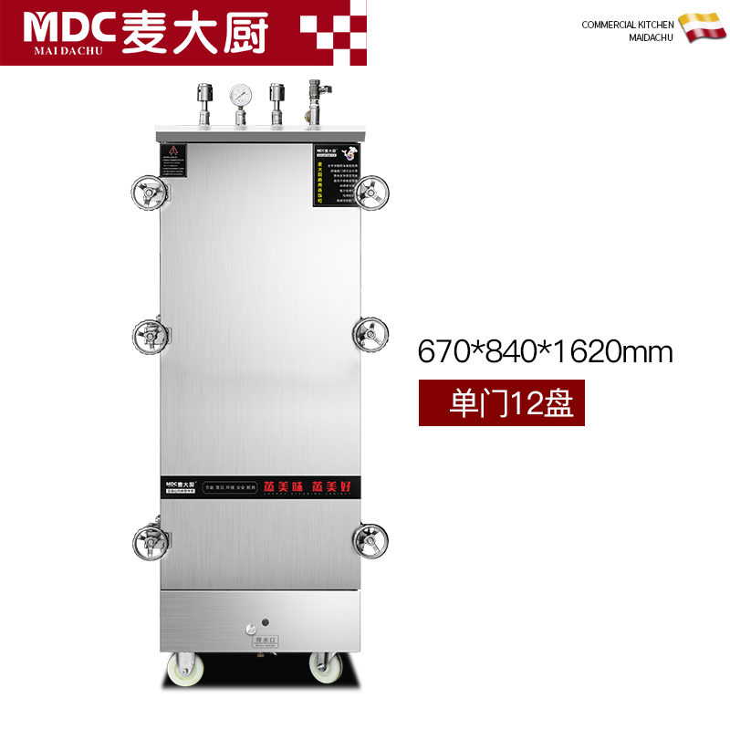 MDC商用高原蒸柜電熱款12盤(pán)單門(mén)蒸飯柜12KW