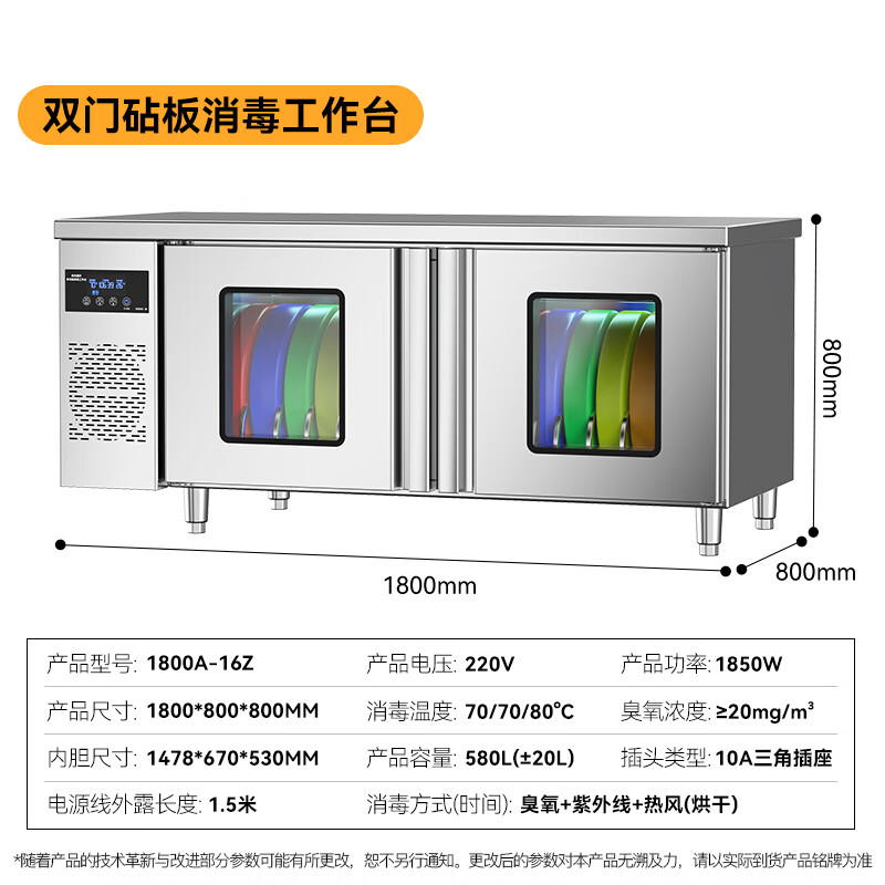 麥大廚1.8m雙門(mén)砧板組合臭氧紫外線熱風(fēng)循環(huán)消毒工作臺(tái)