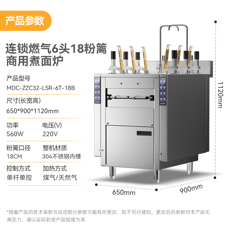  麥大廚連鎖款燃?xì)?頭18粉籬自動煮面爐商用