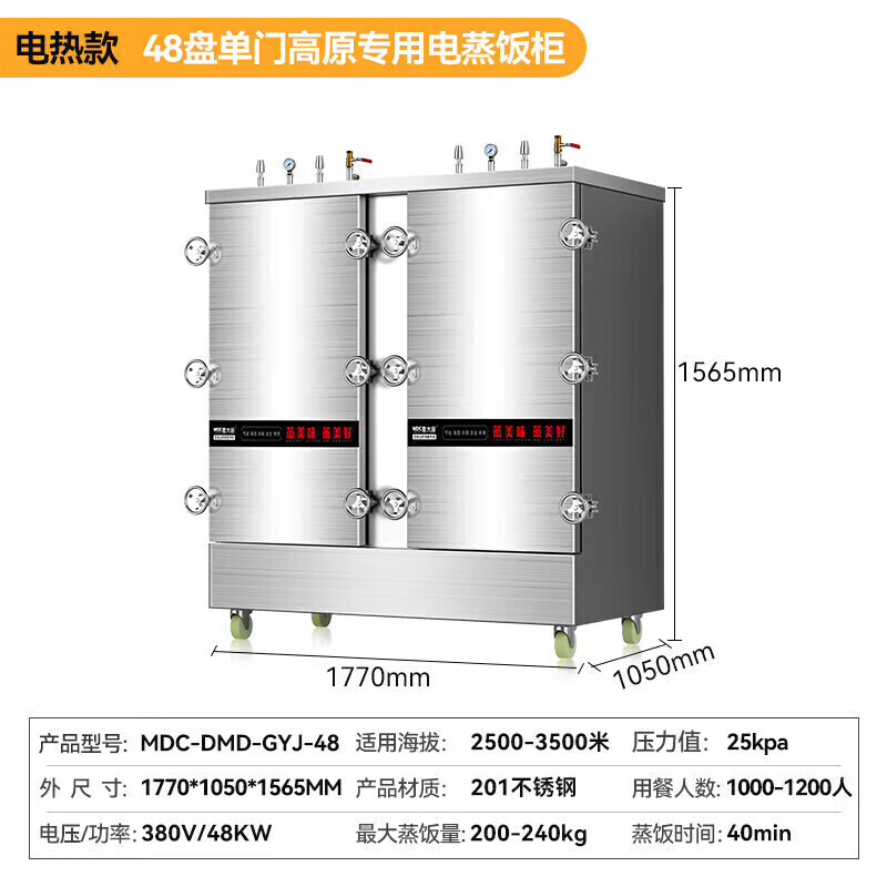 MDC商用高原蒸柜電熱款48盤(pán)雙門(mén)蒸飯柜48KW