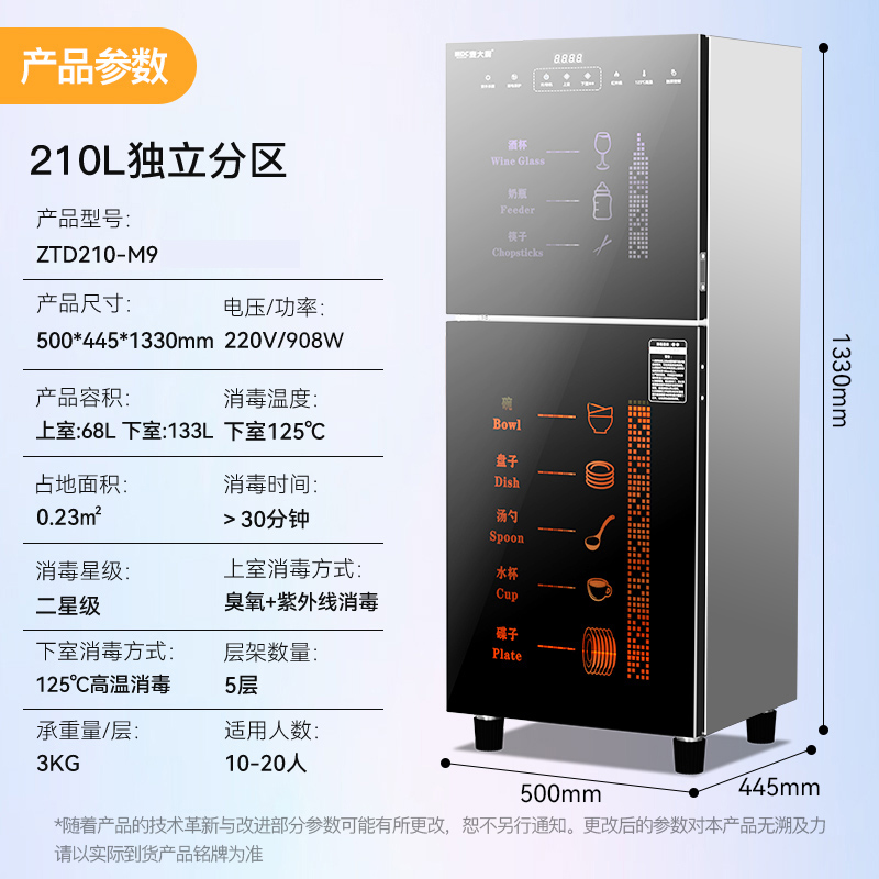 麥大廚M9型獨立分區(qū)210L上室臭氧下室紫外線高溫消毒柜