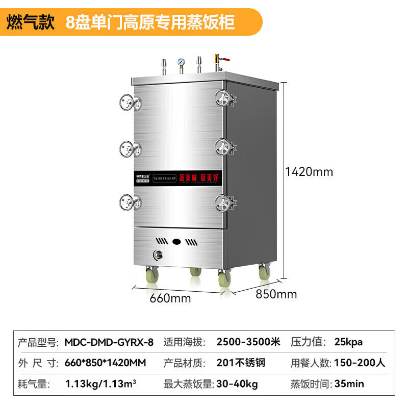 MDC商用高原蒸柜燃氣款8盤單門蒸飯柜