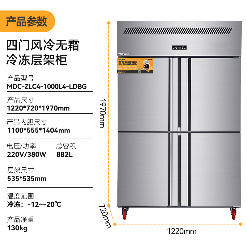 MDC風冷無霜冷凍層架款四門冰柜商用四六門冰柜  