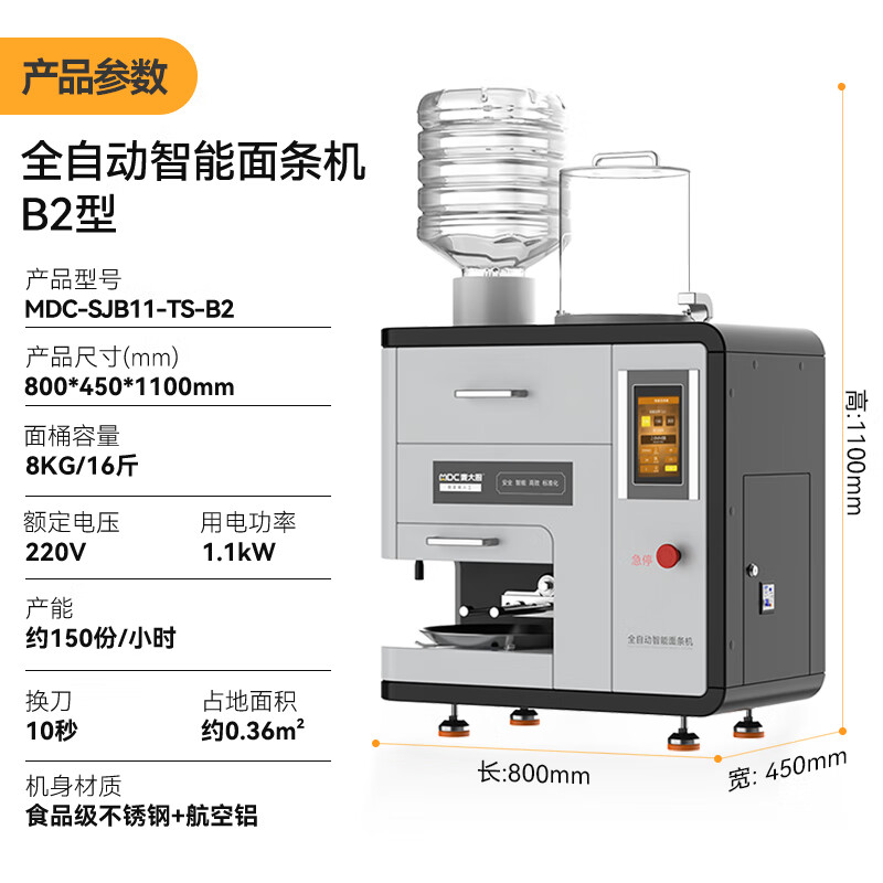 麥大廚至尊款臺(tái)式B2型全自動(dòng)智能面條機(jī)商用